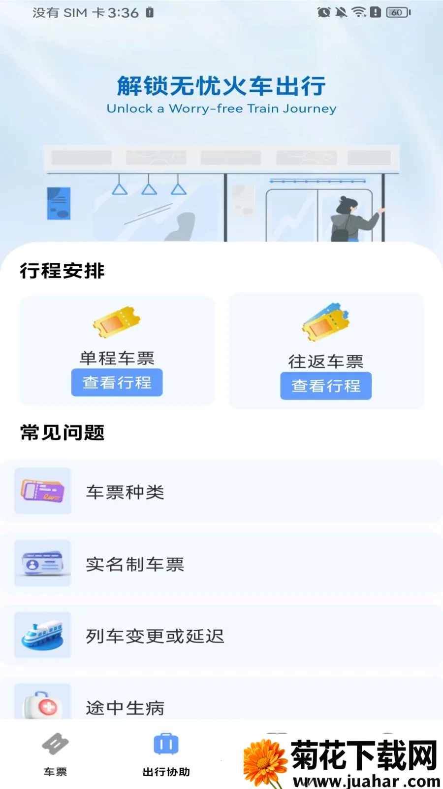 ������Ʊ��Ʊ(�𳵳��з���)v1.0.0 ��׿��