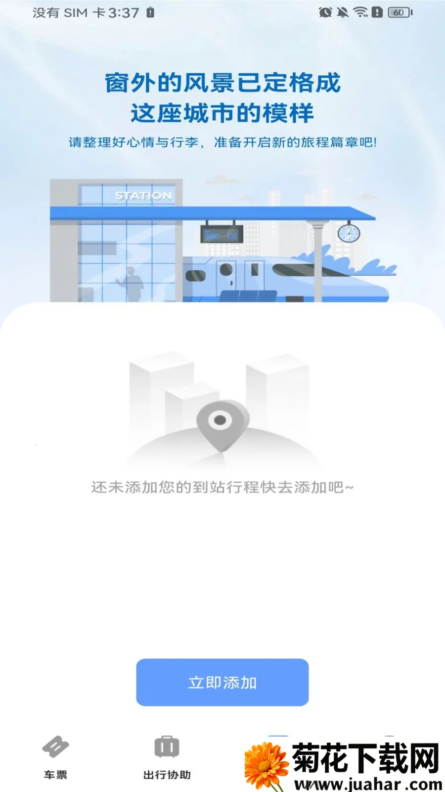 ������Ʊ��Ʊ(�𳵳��з���)v1.0.0 ��׿��