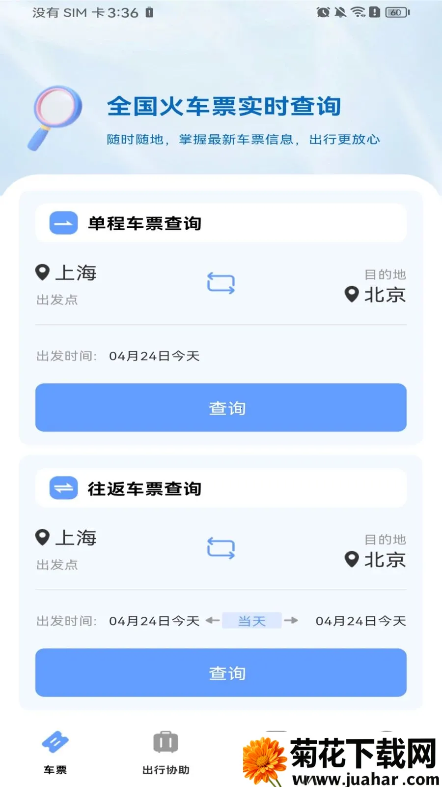 ������Ʊ��Ʊ(�𳵳��з���)v1.0.0 ��׿��