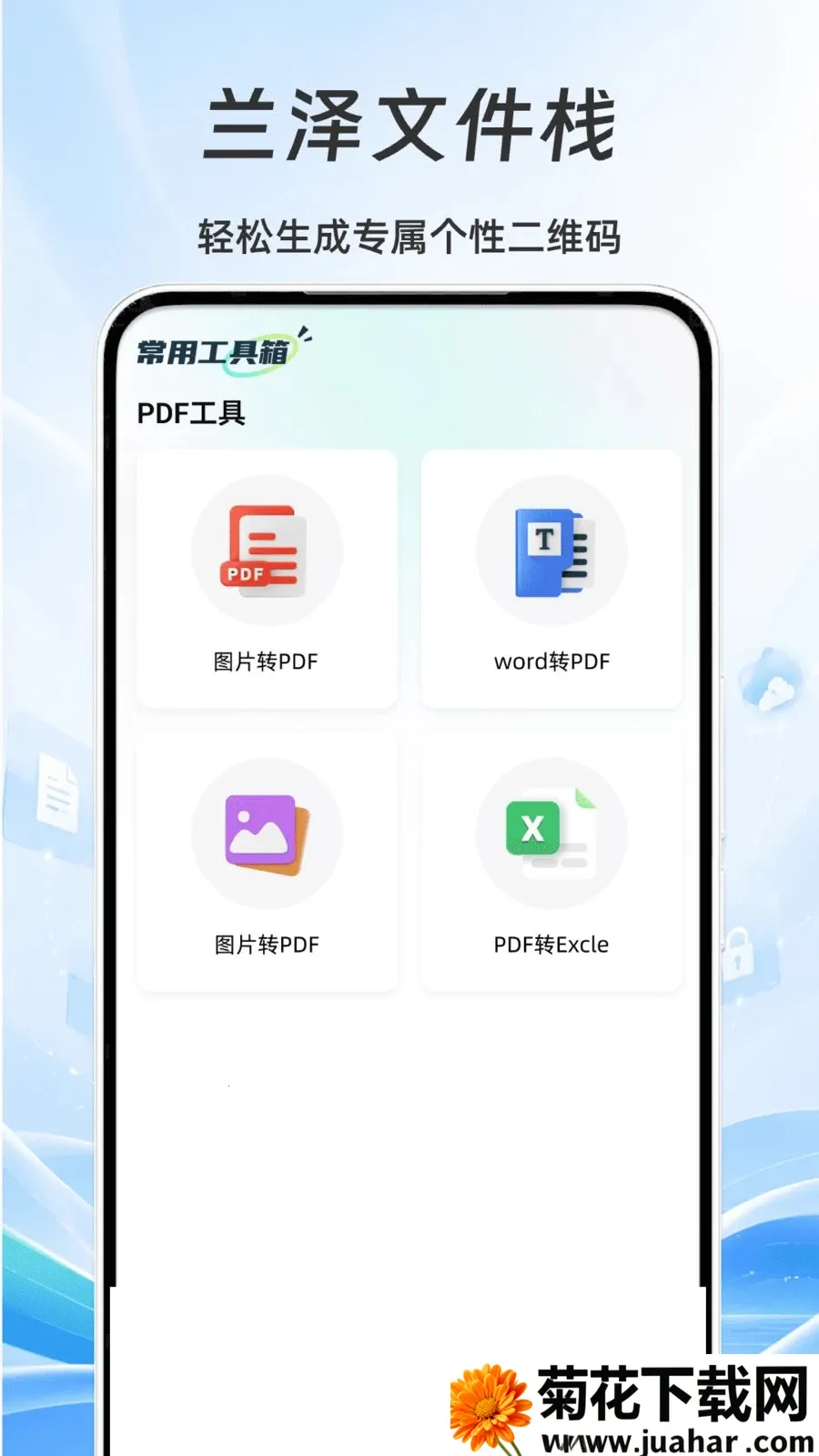 �����ļ�ջ��׿���ֻ���v1.0 �ֻ���