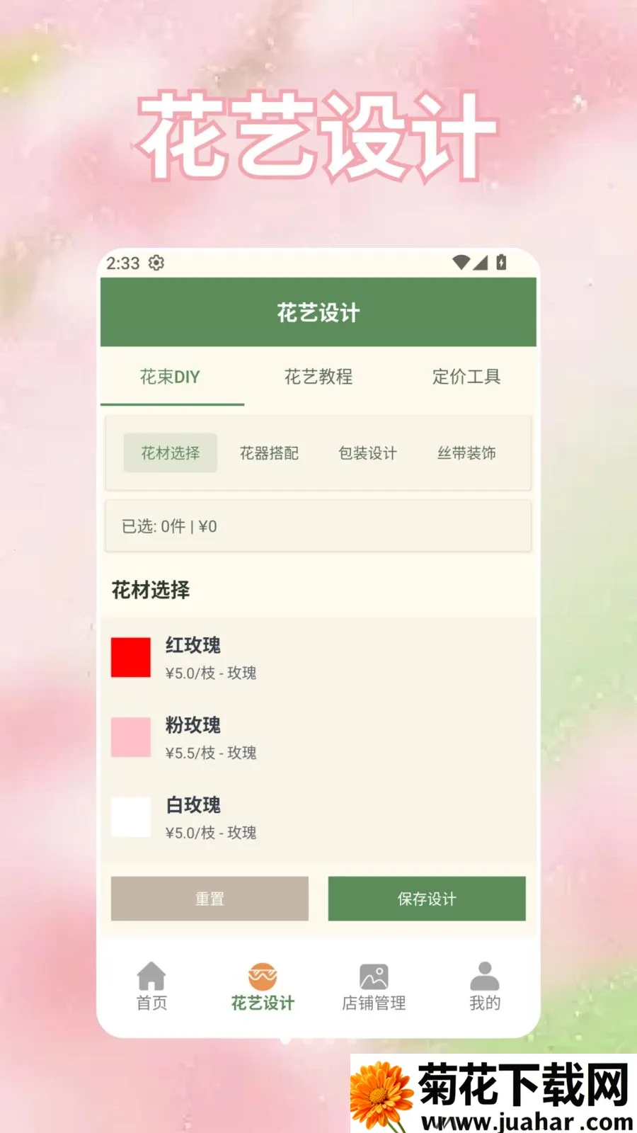 ���̵Ļ���(���꾭Ӫģ����Ϸ)v1.0.0.2 ��Ѱ�
