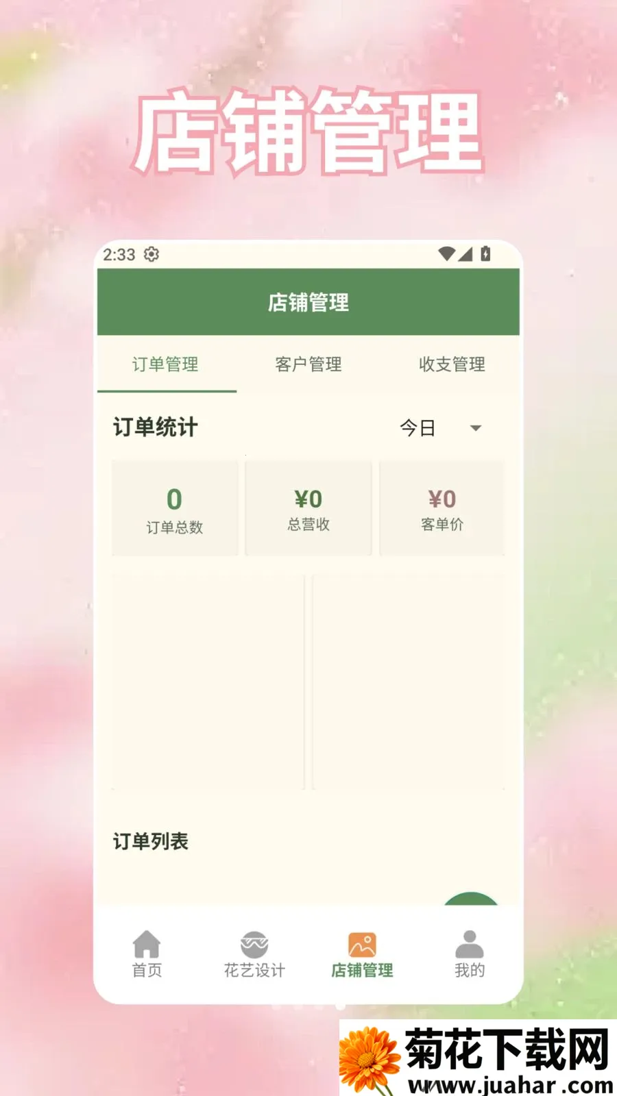 ���̵Ļ���(���꾭Ӫģ����Ϸ)v1.0.0.2 ��Ѱ�