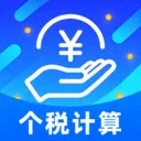 ˰����Ӽ�����(��˰���񹤾�)v1.0.0 �ٷ�����