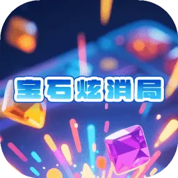 ��ʯ������(��ʯ����С��Ϸ)v1.0.0 �ٷ�����