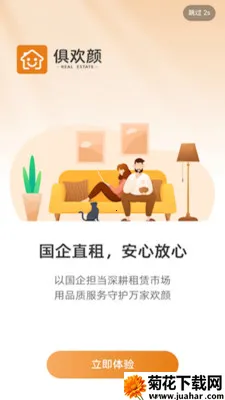�㻶���ⷿ2026�ٷ�����v2.0.2 ��׿��