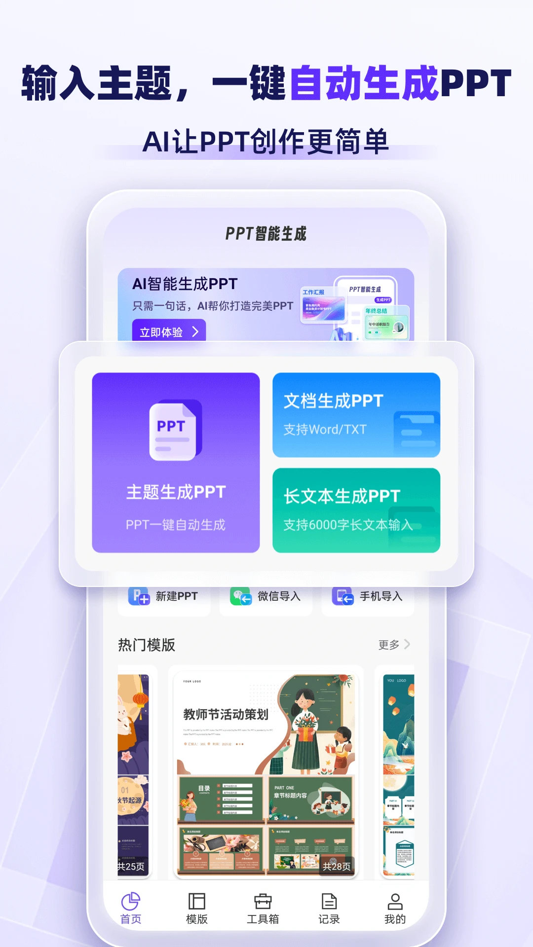 AiPPTרҵ�������ֻ���v1.2.8 ��׿��