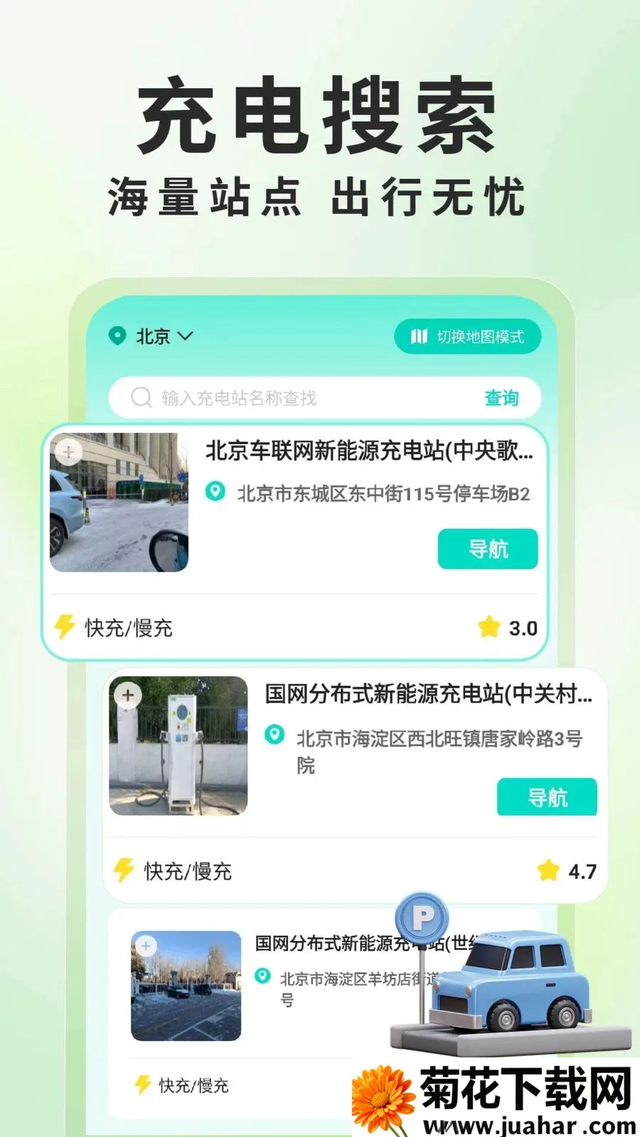 ����Դ���׮��ѯ��׿���ֻ���v1.0.6 �ٷ�����