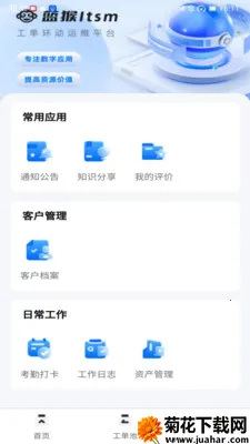 ����ITSM�����ֻ���v2.3.7 �ٷ�����