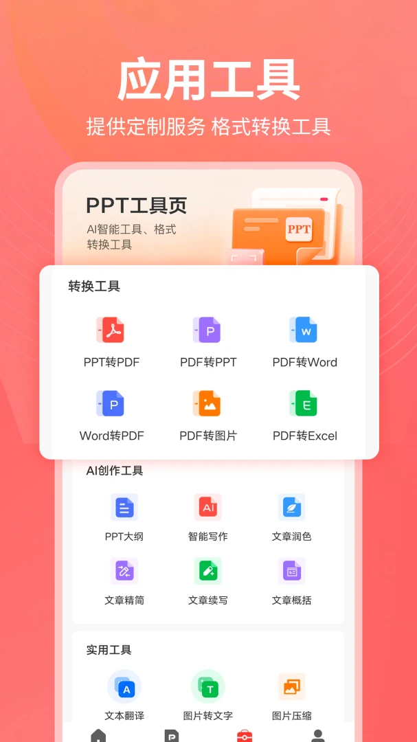 PPT������(PPT��������)v1.0.25 ��Ѱ�