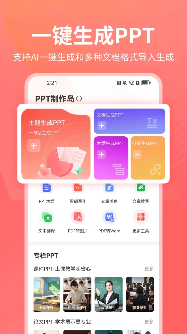 PPT������(PPT��������)v1.0.25 ��Ѱ�