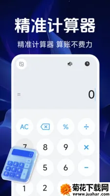 ���ܾ�׼������2026�ٷ����°汾v1.5.4.0 �ֻ���