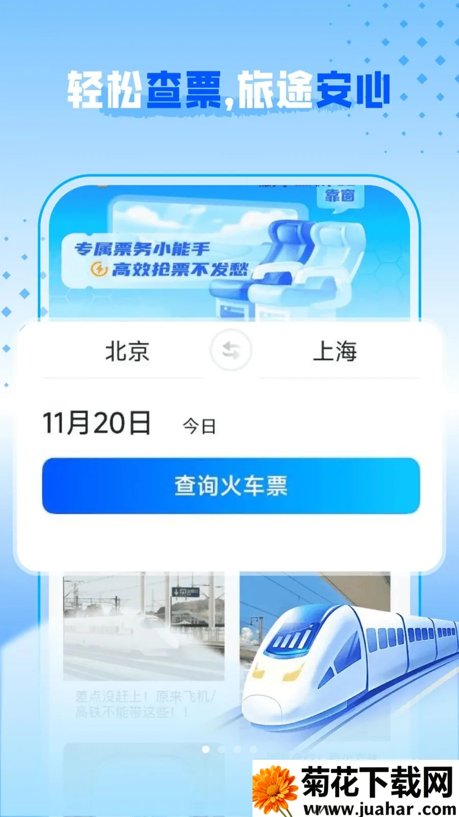 ������Ʊ����(������������)v1.0.0 ��׿��
