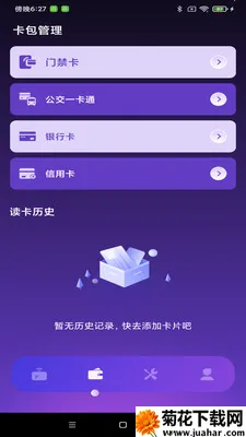 NFC����һ��ͨ2026�ٷ����°汾v1.0.1 �ֻ���