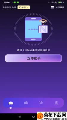 NFC����һ��ͨ2026�ٷ����°汾v1.0.1 �ֻ���
