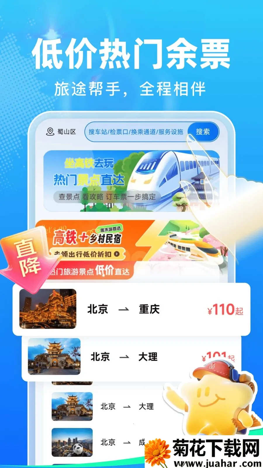 ��Ʊ�ܼ�(����һվʽ����)v1.0.0 ��Ѱ�