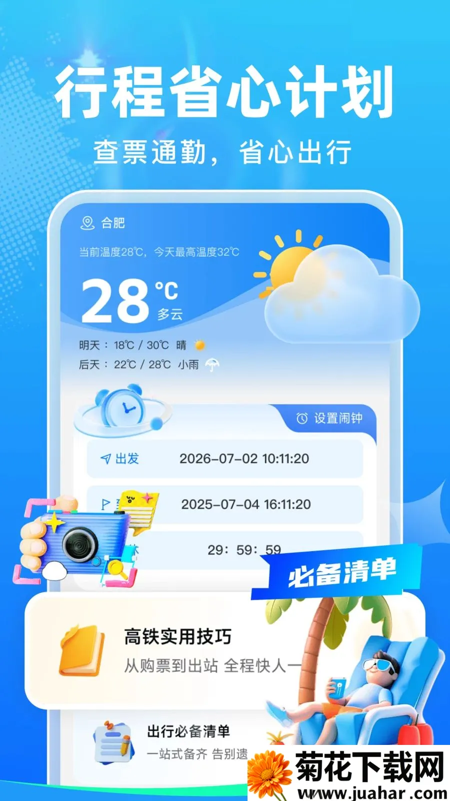 ��Ʊ�ܼ�(����һվʽ����)v1.0.0 ��Ѱ�