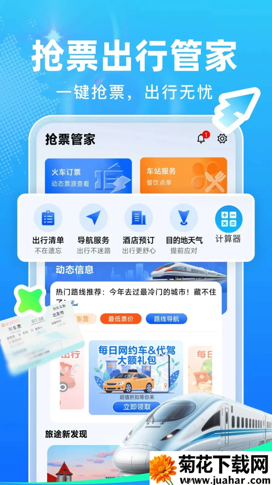 ��Ʊ�ܼ�(����һվʽ����)v1.0.0 ��Ѱ�