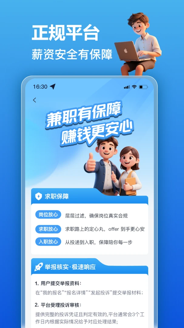 ��׬��ְ�����ֻ���v2.0.3 �ٷ�����