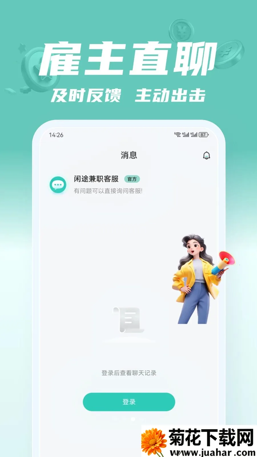 ��;��ְ2026���°汾v2.0.1 ��׿��