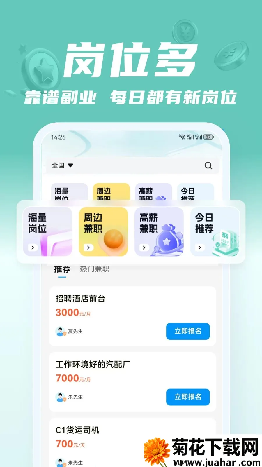 ��;��ְ2026���°汾v2.0.1 ��׿��