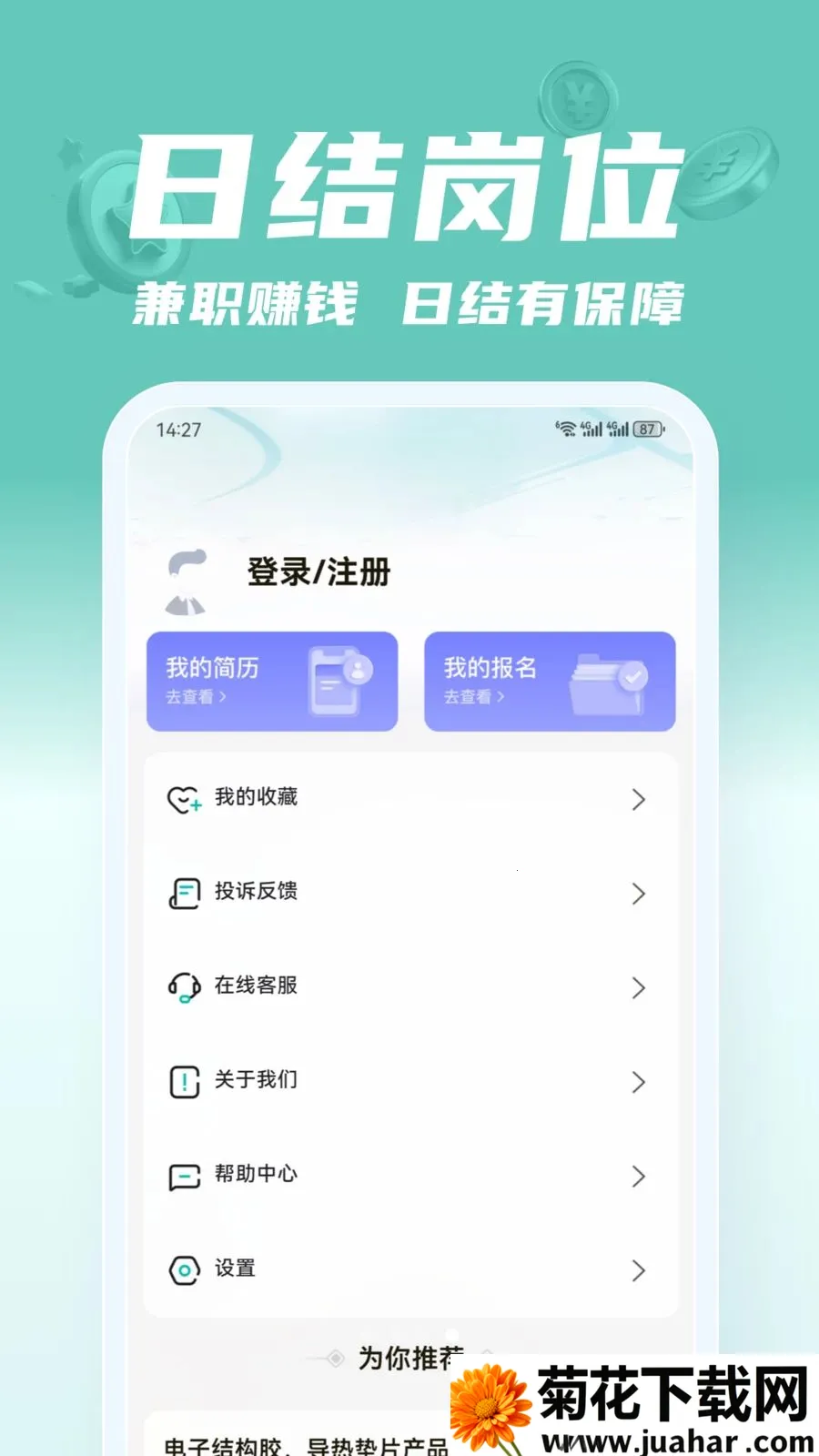 ��;��ְ2026���°汾v2.0.1 ��׿��