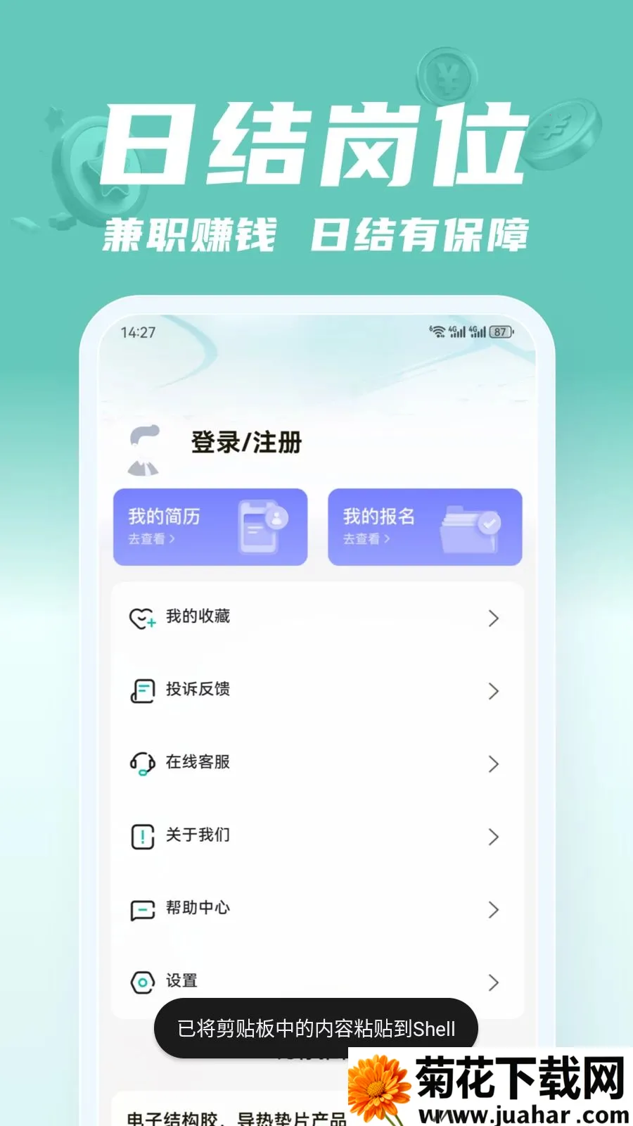 ��;��ְ2026���°汾v2.0.1 ��׿��