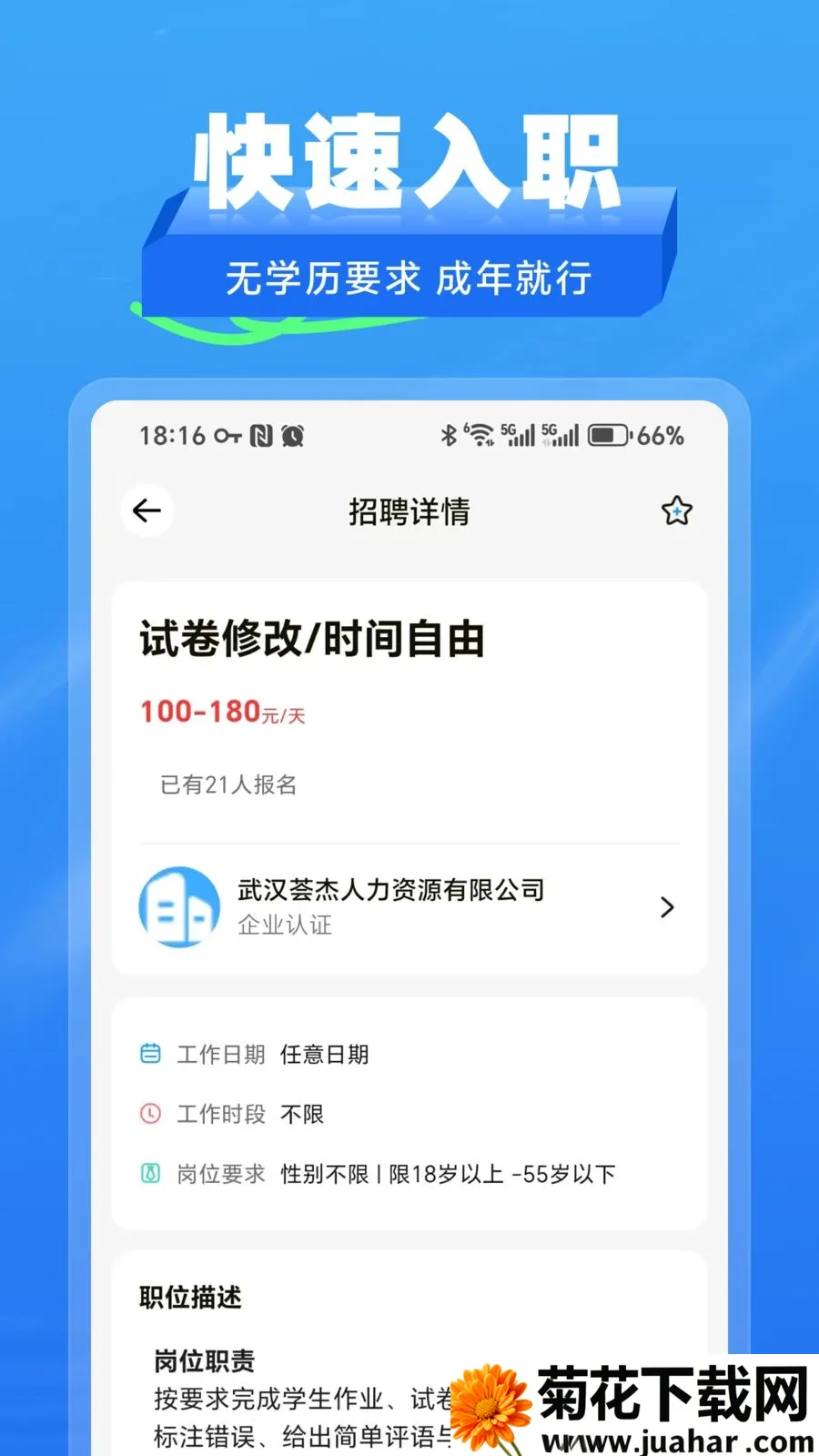 ʰ����ְ(��ְ��ְƽ̨)v2.1.2 ��׿��