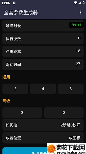 全套参数生成器安卓版手机版 全套参数生成器安卓版手机版