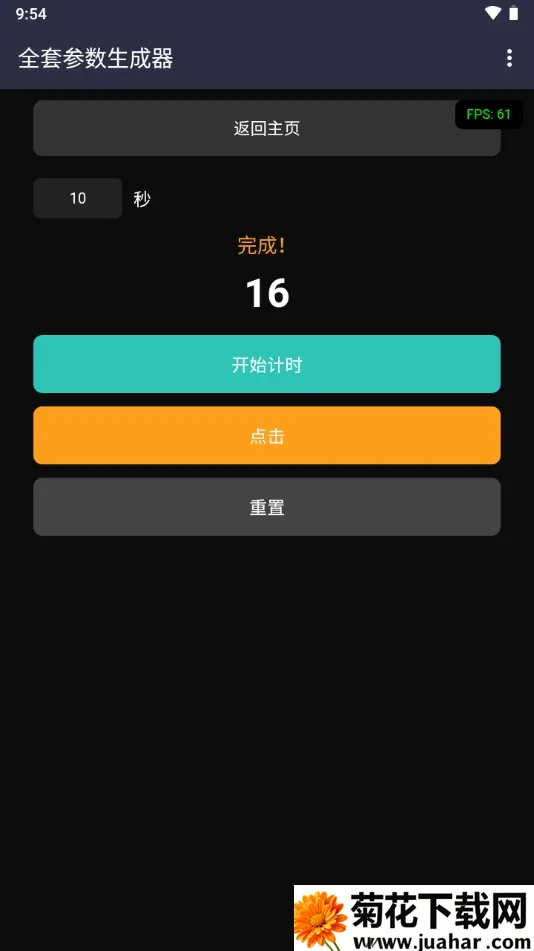 全套参数生成器安卓版手机版 全套参数生成器安卓版手机版
