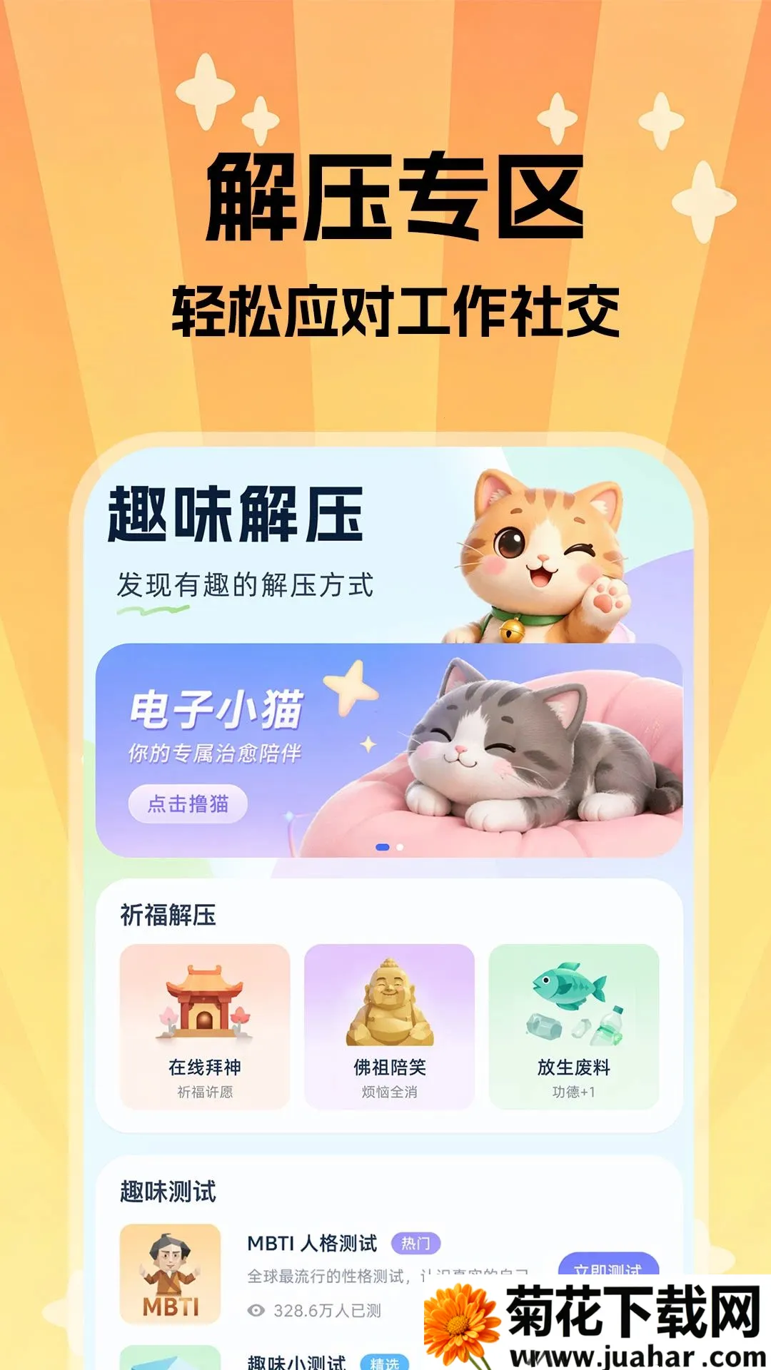 ���ص���(��ѹȤζ����ƽ̨)v1.0.1 �ֻ���