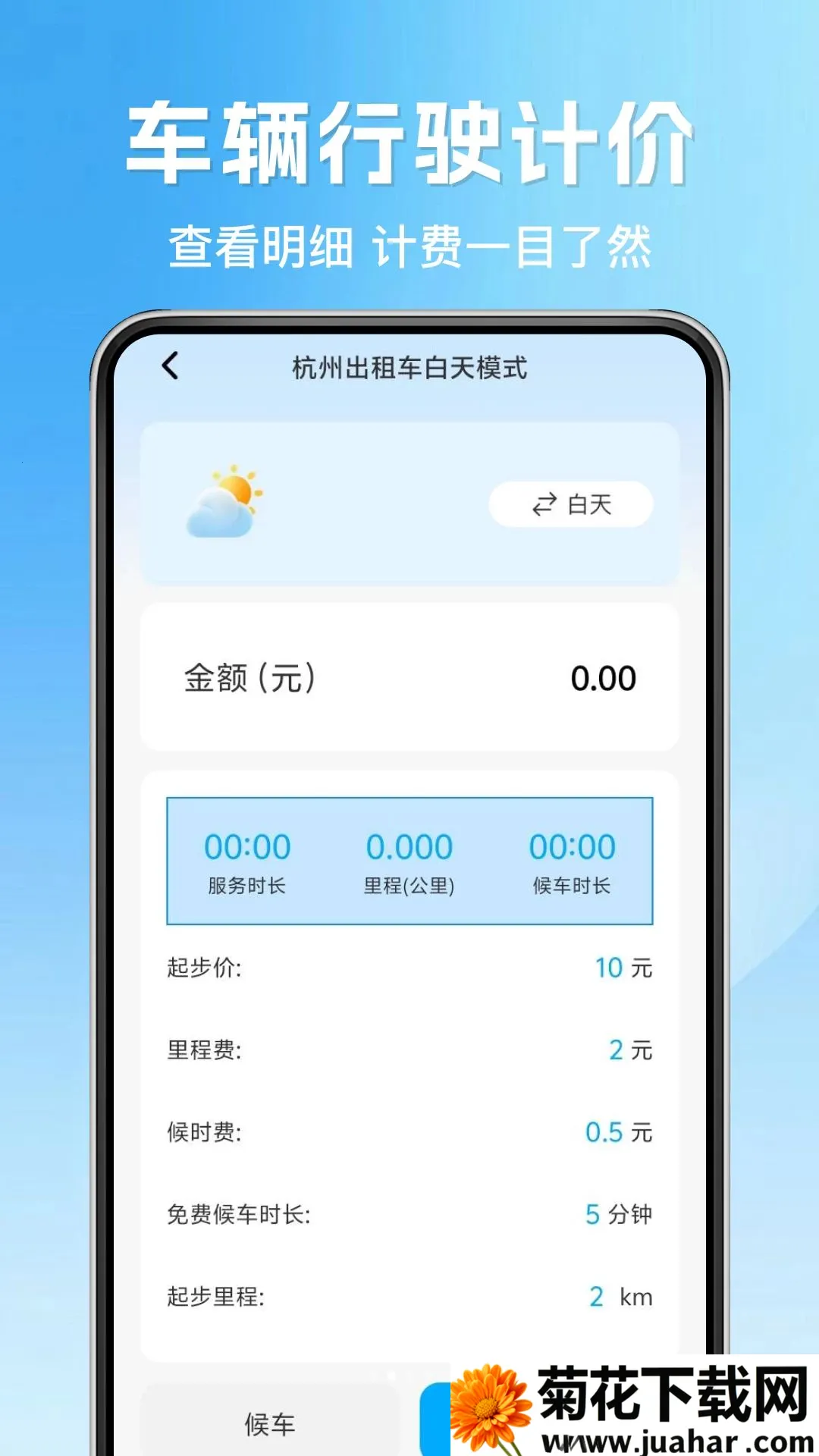 ����˳�糵��(�������й�����)v1.0.0 ��Ѱ�