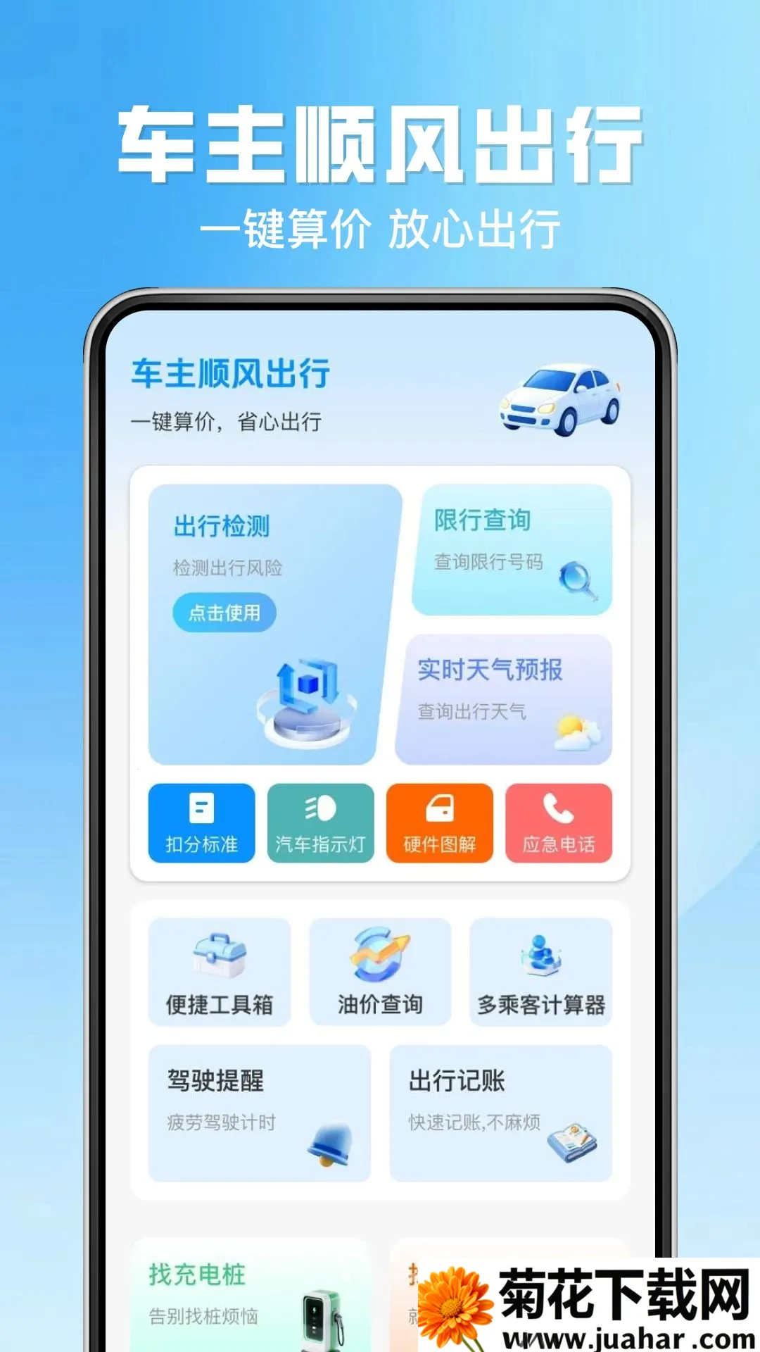 ����˳�糵��(�������й�����)v1.0.0 ��Ѱ�