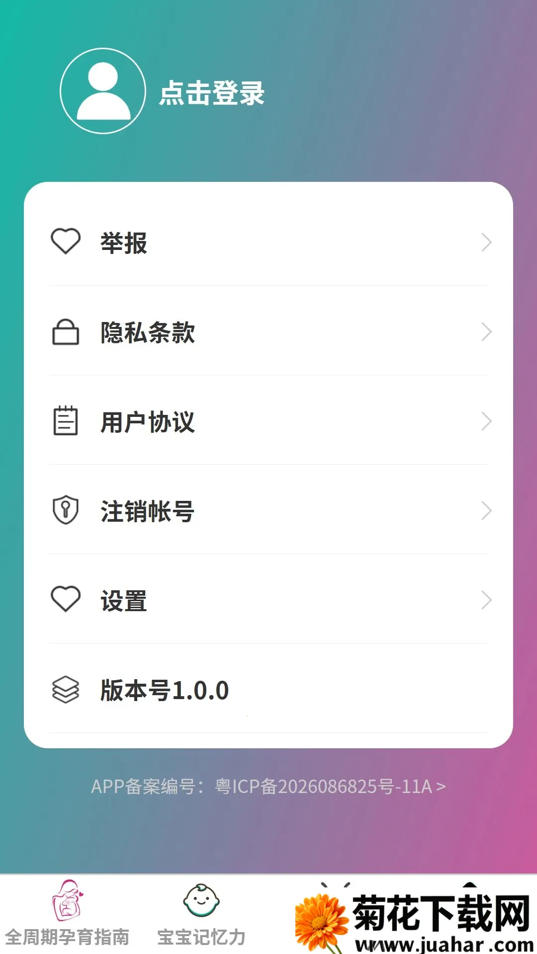 �������(ĸӤ��������)v1.0.0 ��Ѱ�