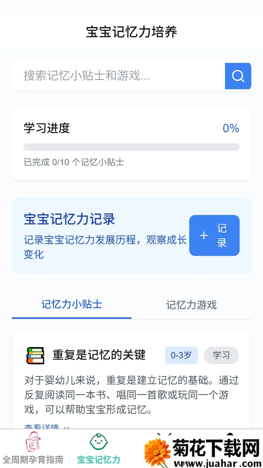 �������(ĸӤ��������)v1.0.0 ��Ѱ�