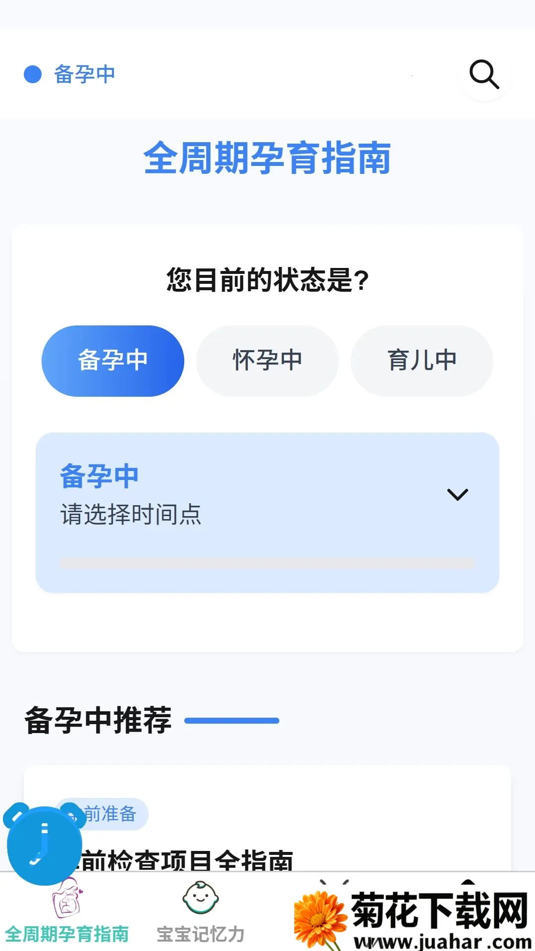 �������(ĸӤ��������)v1.0.0 ��Ѱ�