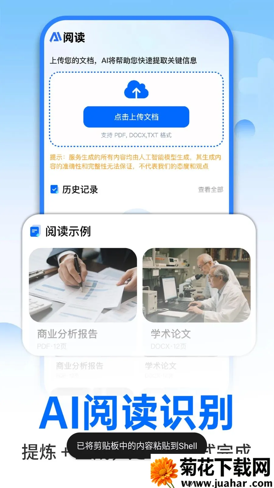 AI�����ư칫2026�ٷ�����v1.0.2 ��׿��
