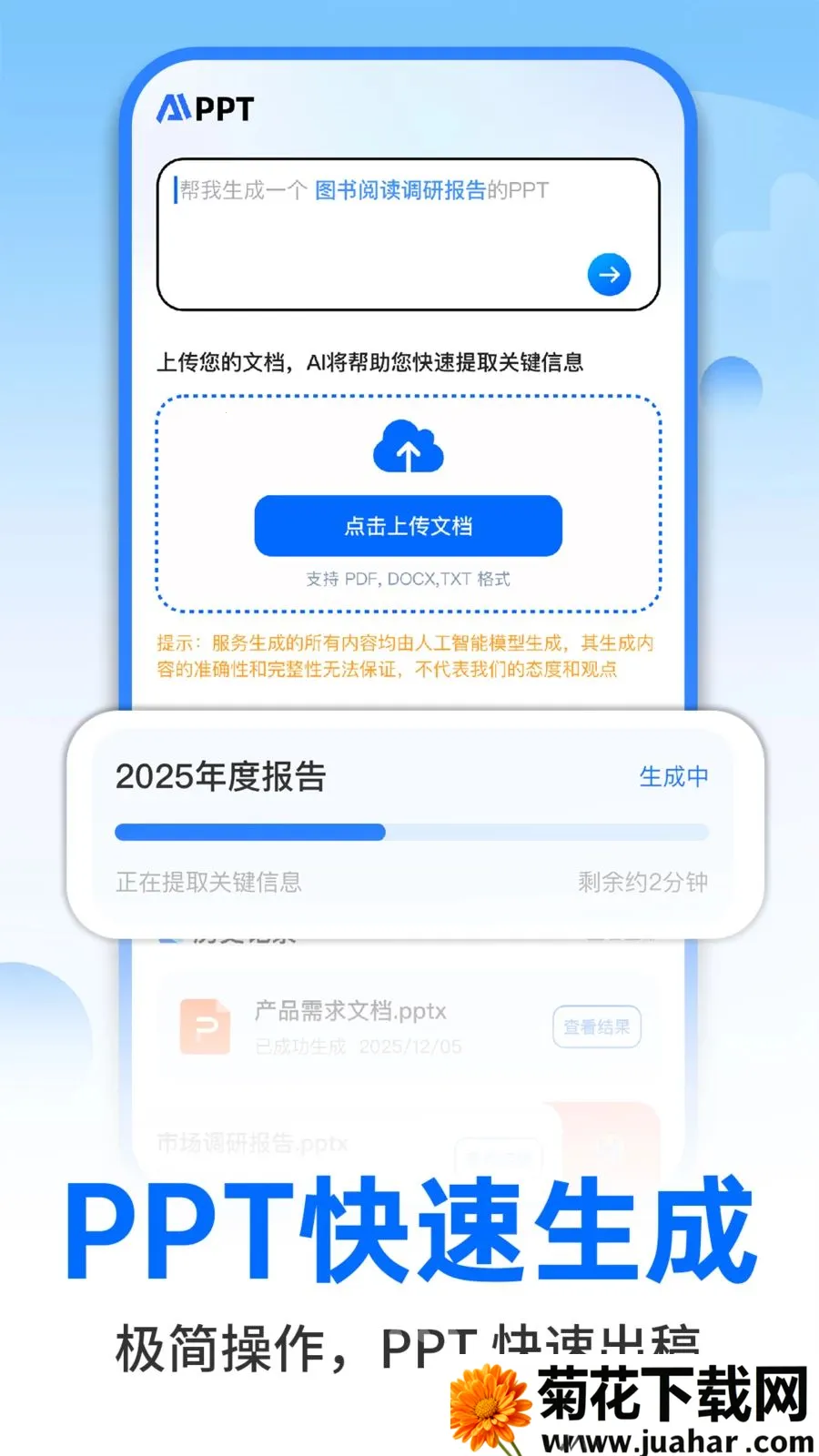 AI�����ư칫2026�ٷ�����v1.0.2 ��׿��