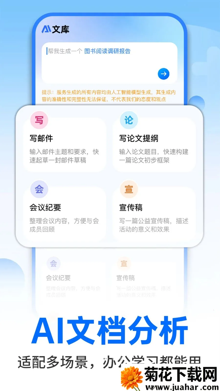 AI�����ư칫2026�ٷ�����v1.0.2 ��׿��