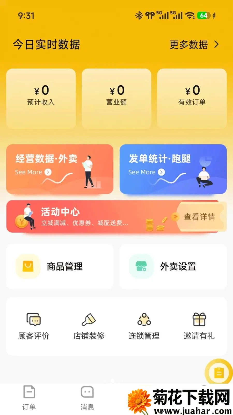 ��ʱ���̼������ֻ���v7.3.28 ��׿��