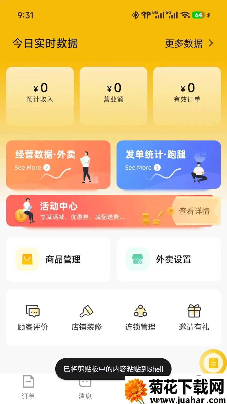 ��ʱ���̼������ֻ���v7.3.28 ��׿��