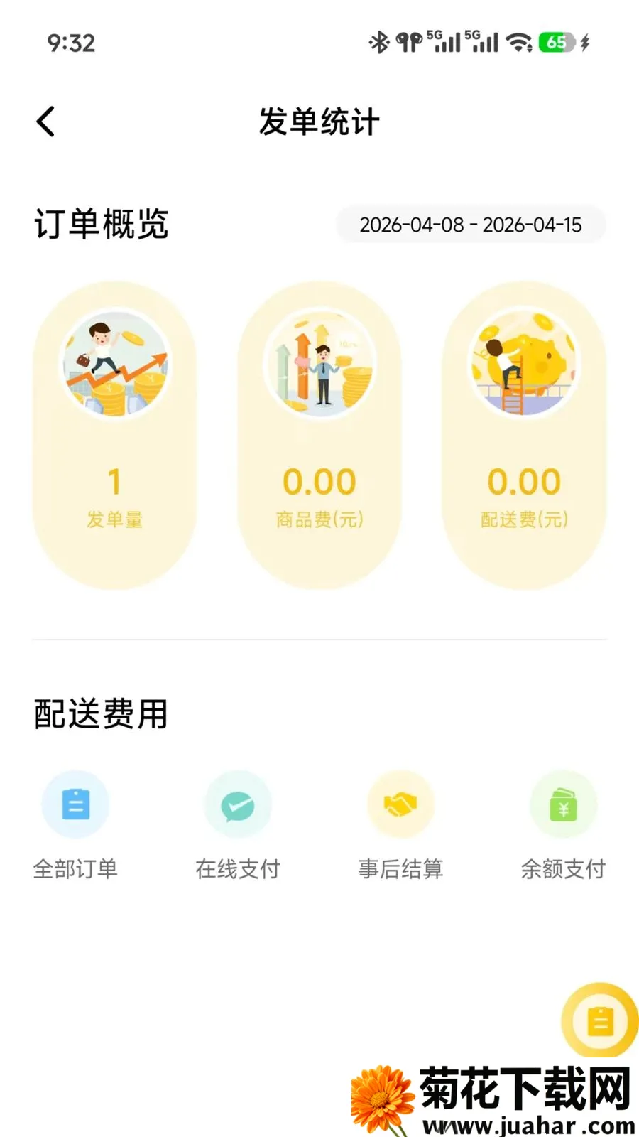 ��ʱ���̼������ֻ���v7.3.28 ��׿��