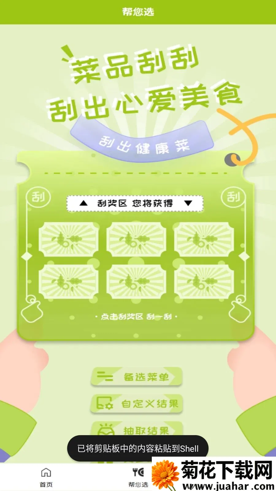 �ɷ���(����ѡ��С����)v1.0.3 �ٷ�����