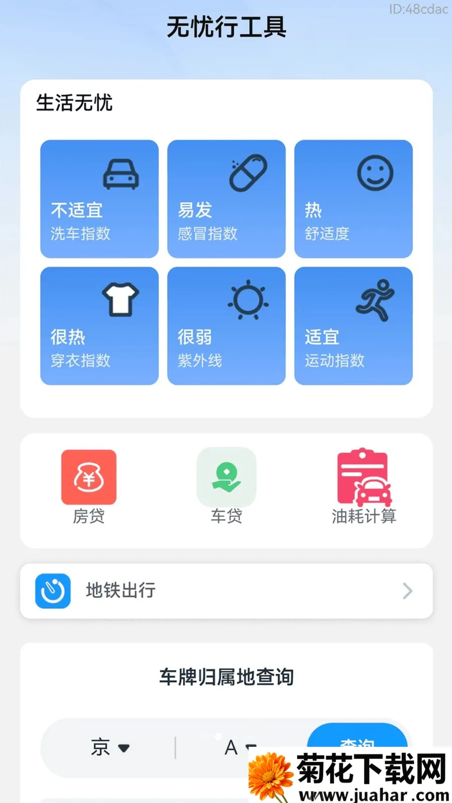 �˳�������(���б������)v2.0.2 ��Ѱ�