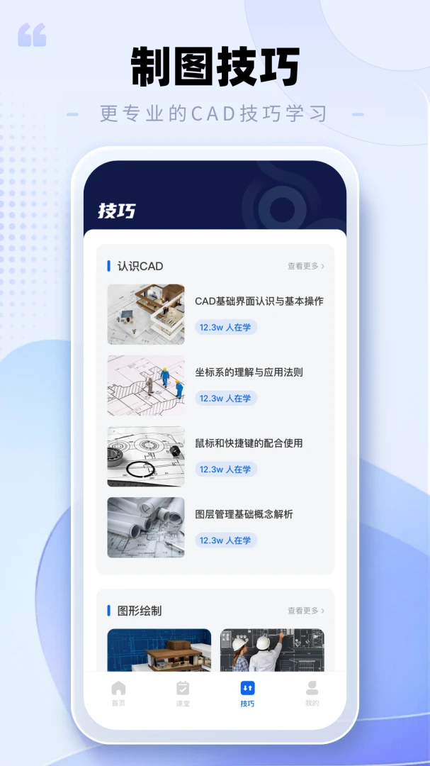 CAD�ֻ���ͼ����(CAD��ͼ����)v2.0.3 ��׿��