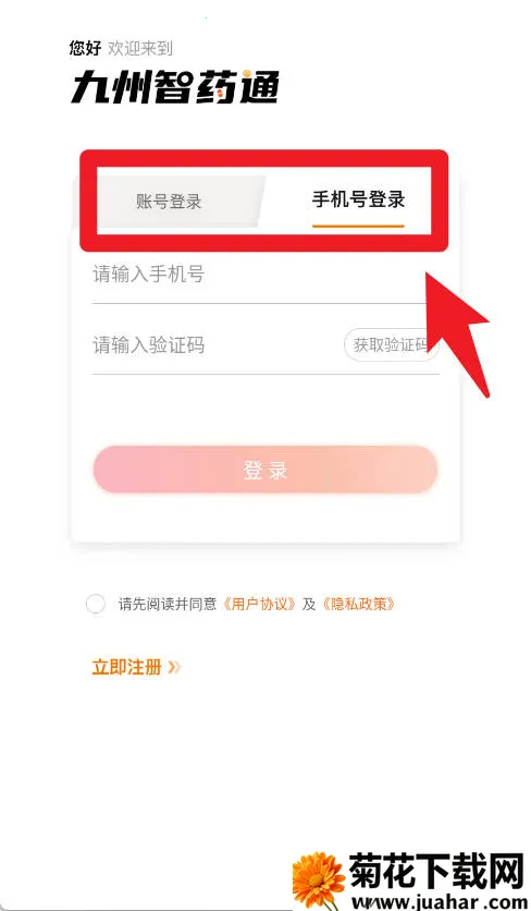 九州智药通安卓版手机版 九州智药通安卓版手机版