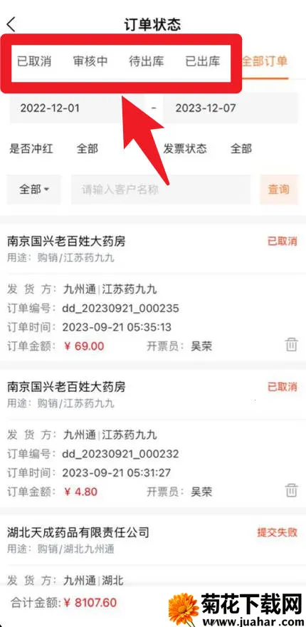 九州智药通安卓版手机版 九州智药通安卓版手机版