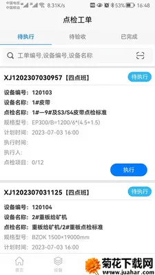 �������豸��������ϵͳ(�豸��Ϣ�����Ż�)v1.0.29 �ֻ���