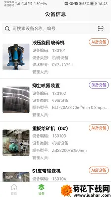 �������豸��������ϵͳ(�豸��Ϣ�����Ż�)v1.0.29 �ֻ���