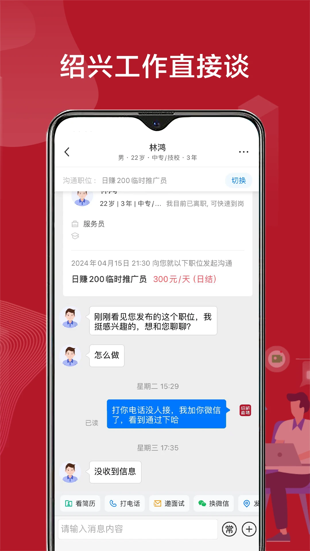 ����ֱƸ(������Ƹƽ̨)v3.0.7 �ٷ�����