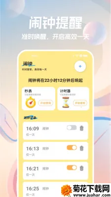 �ֻ�������(ȫ��ʱ��ܼ�)v1.1.0 �ٷ�����